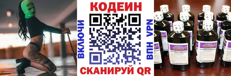 Купить  Новое Девяткино  Кодеиновый сироп Lean Purple Drank 